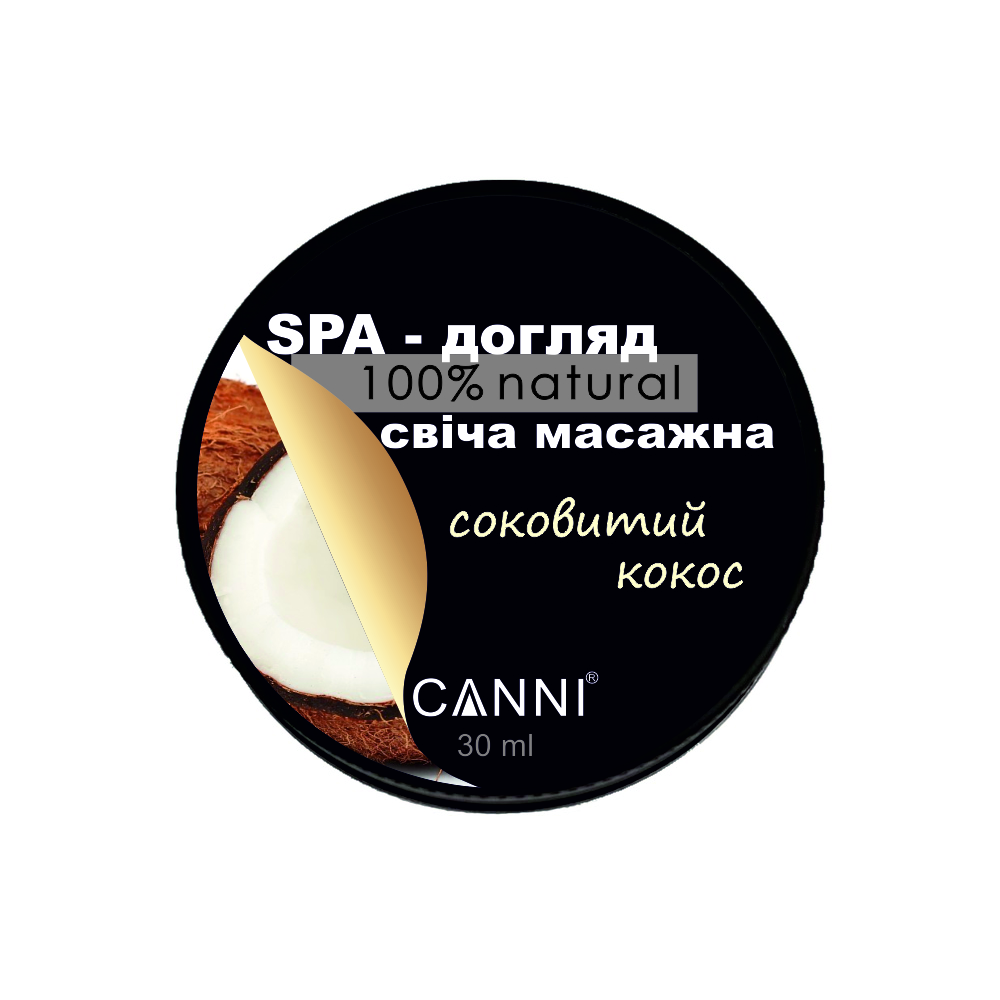 SPA - свічка масажна для манікюру CANNI соковитий кокос, 30 мл